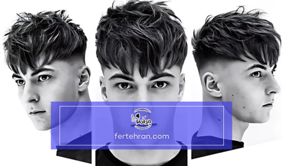مدل موی پسرانه چتری (Fringe)