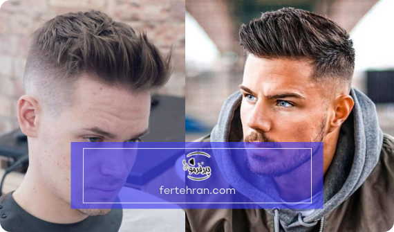مدل موی پسرانه کوئیف (Quiff)