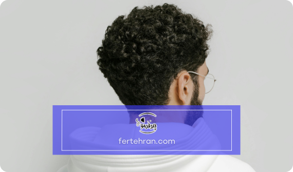 مزایا و معایب فر دائم مو مردانه چیست؟