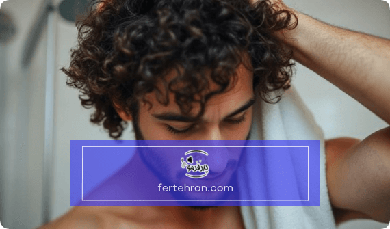 چرا فر مو بلافاصله بعد از حمام یا شستشو باز می شود؟